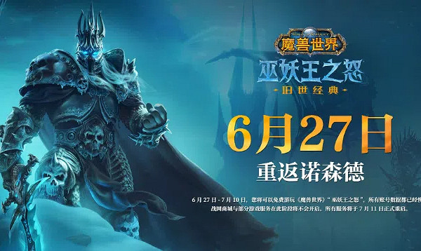 《魔獸世界》巫妖王之怒中國伺服器開啟新伺服器名稱投票！