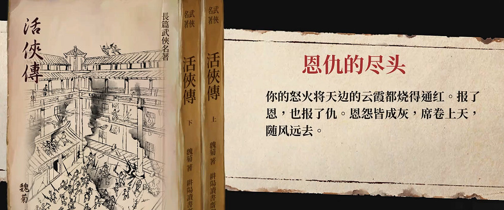 《活俠傳》全結局劇情介紹