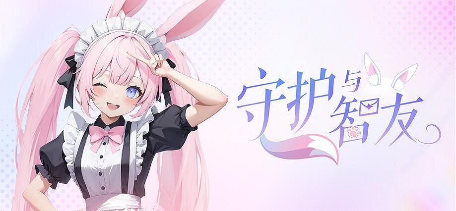 《Ai Vpet/守護與智友》：從虛擬到心靈，你的AI寵物智友