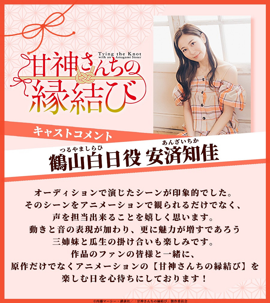 動畫《結緣甘神神社》主視覺圖和追加聲優解禁 10月開播 動畫《結緣甘神神社》主視覺圖和追加聲優解禁 10月開播