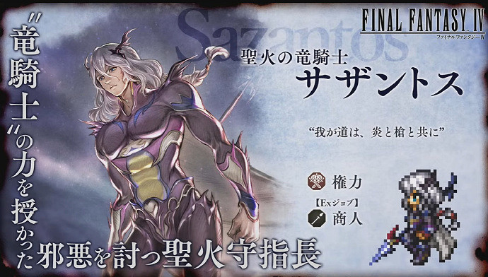 rpg遊戲《歧路旅人 大陸的霸者》連動《最終幻想4》 rpg遊戲《歧路旅人 大陸的霸者》連動《最終幻想4》