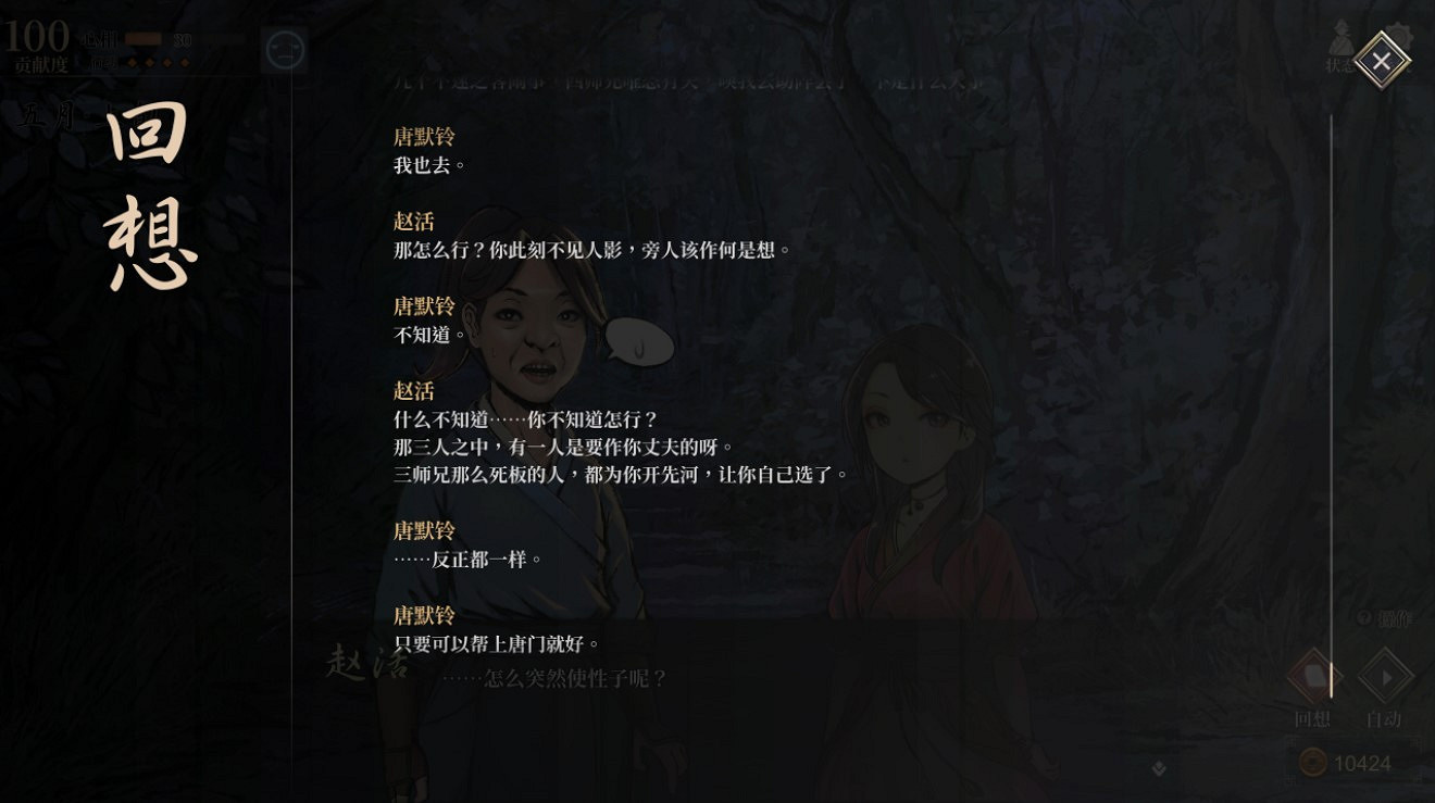 《活俠傳》小師妹唐默鈴攻略