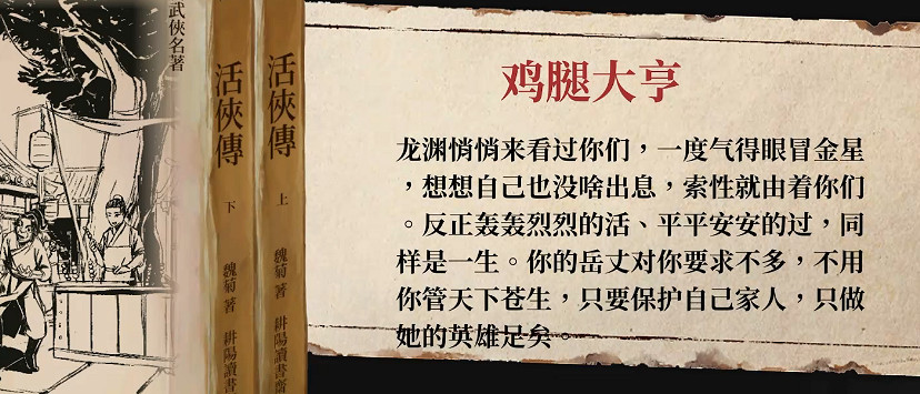 《活俠傳》全結局劇情介紹