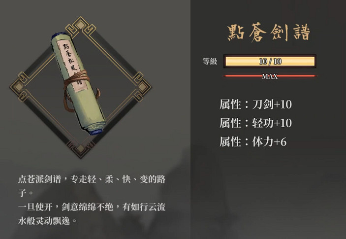 《活俠傳》全武學滿級製霸一覽