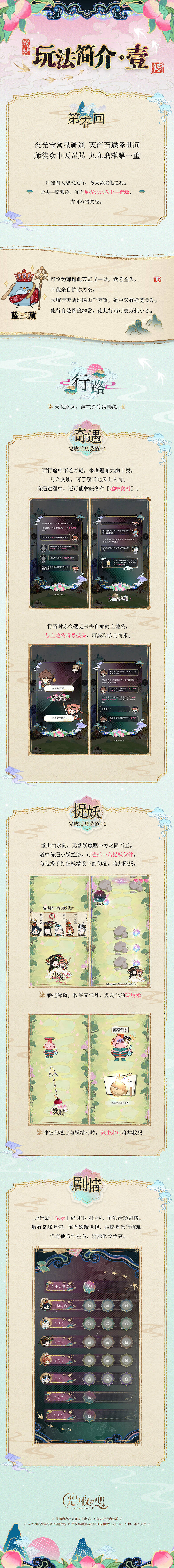 光與夜之戀踏雲西遊活動攻略