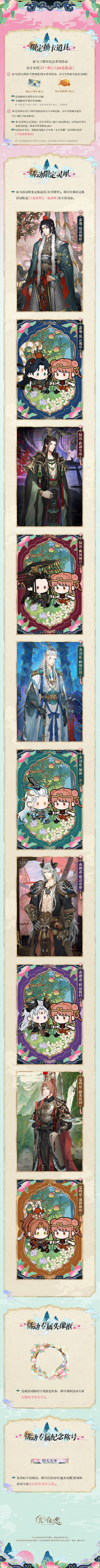 光與夜之戀踏雲西遊活動攻略