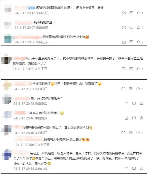 又秒沒!《黑神話》實體版第二輪預售搶購 瞬間售罄 又秒沒!《黑神話》實體版第二輪預售搶購 瞬間售罄