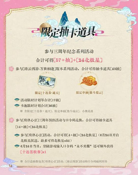 光與夜之戀三周年白嫖抽卡數量