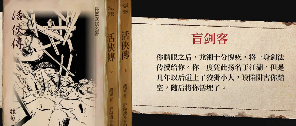 《活俠傳》全結局劇情介紹