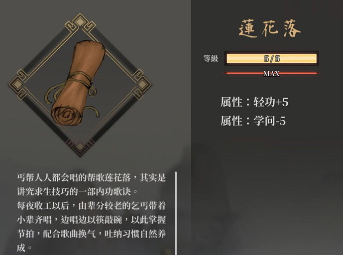 《活俠傳》全武學滿級製霸一覽