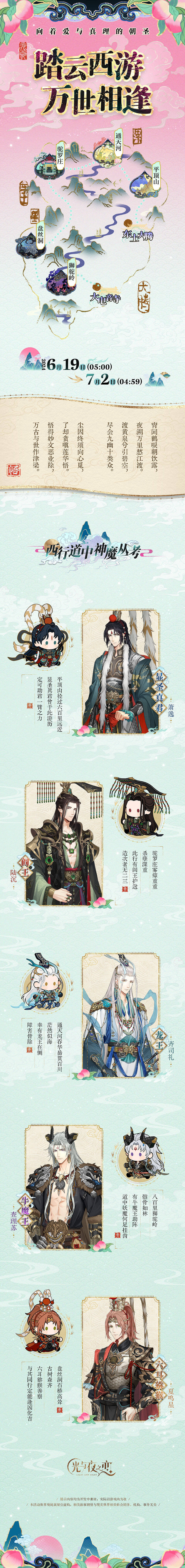 光與夜之戀踏雲西遊活動攻略