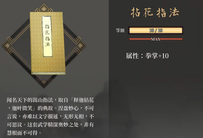 《活俠傳》全武學滿級製霸一覽