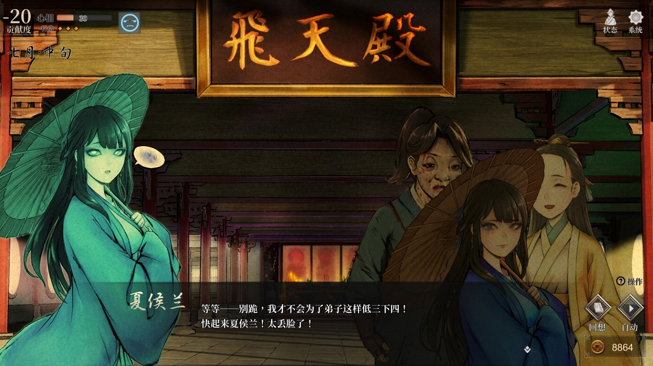 《活俠傳》攻略夏侯蘭關鍵劇情介紹