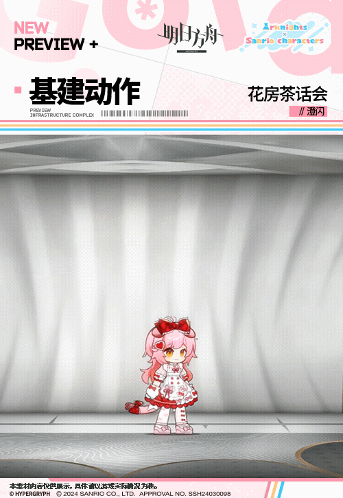 《明日方舟》澄閃皮膚花房茶話會