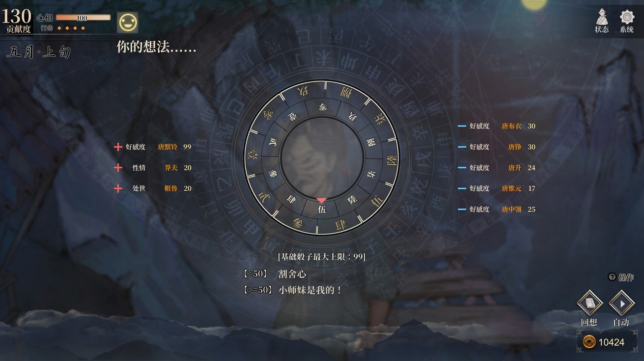 《活俠傳》小師妹唐默鈴攻略