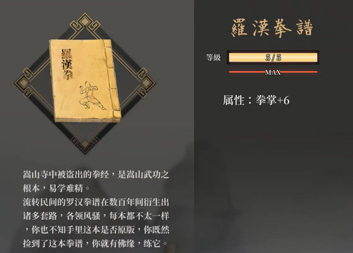 《活俠傳》全武學滿級製霸一覽