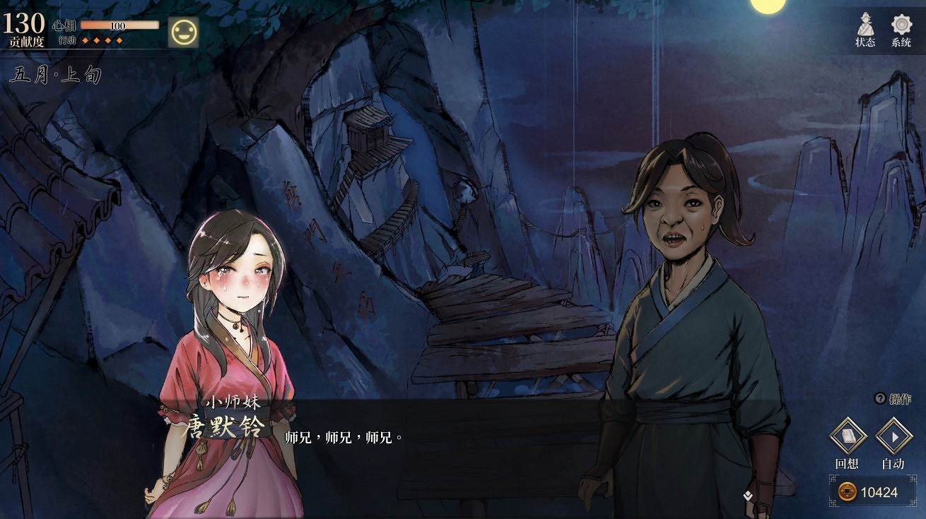 《活俠傳》小師妹唐默鈴攻略