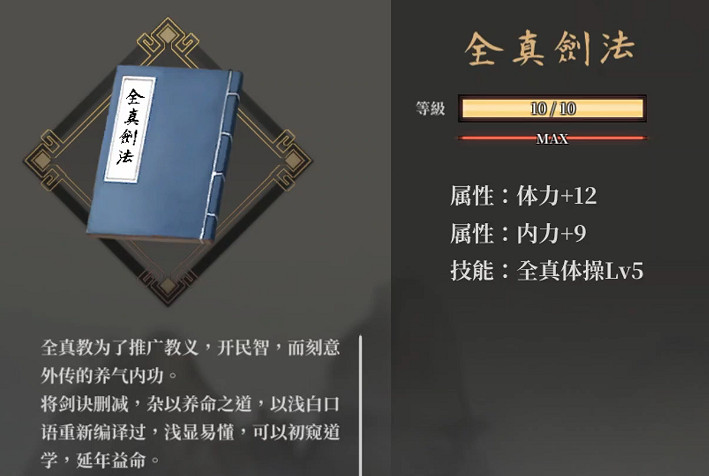 《活俠傳》全武學滿級製霸一覽