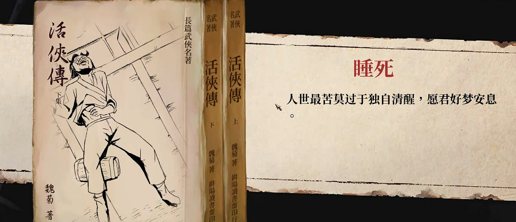 《活俠傳》全結局劇情介紹