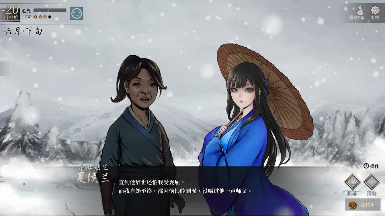 《活俠傳》夏侯蘭線流程指南