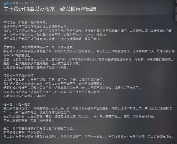 《活俠傳》官方致歉：不會再更改已經完成的劇情