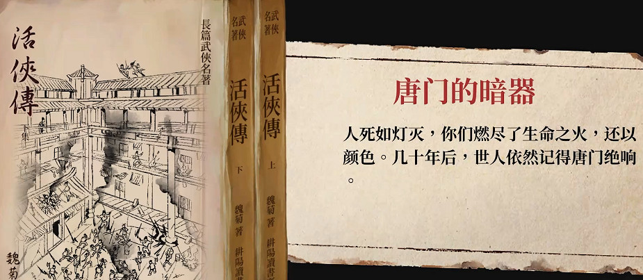 《活俠傳》全結局劇情介紹