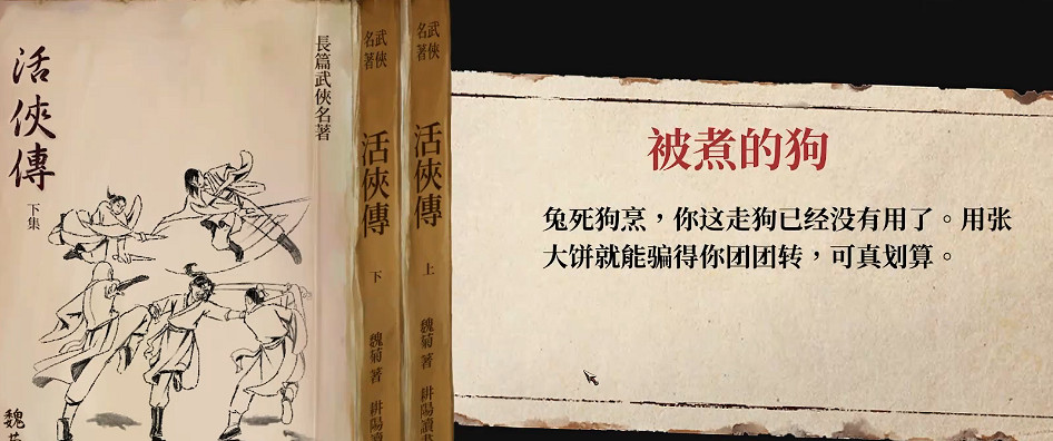 《活俠傳》全結局劇情介紹