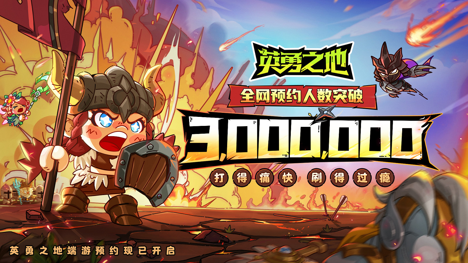 中國伺服器預約突破300W 《英勇之地》端遊預下載開啟 中國伺服器預約突破300W 《英勇之地》端遊預下載開啟