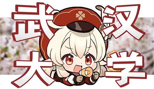 武漢大學用原神BGM做四六級試音,這下不緊張了 武漢大學用原神BGM做四六級試音,這下不緊張了