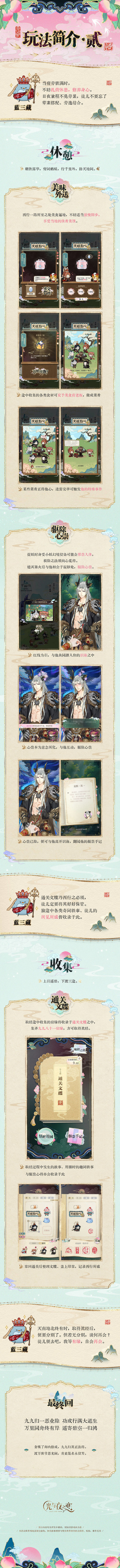 光與夜之戀踏雲西遊活動攻略