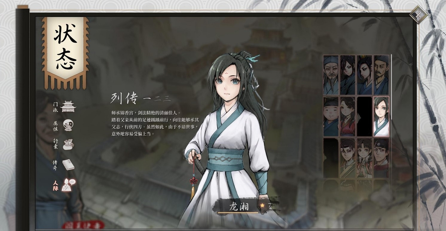 《活俠傳》龍湘結局觸發條件介紹 《活俠傳》龍湘結局觸發條件介紹