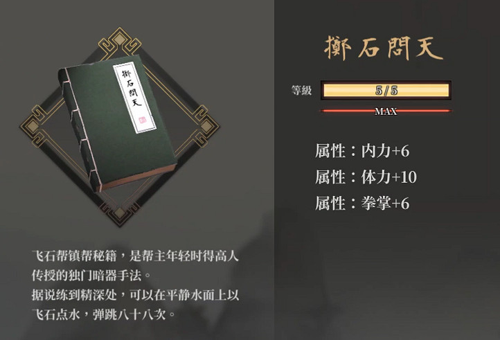 《活俠傳》全武學滿級製霸一覽