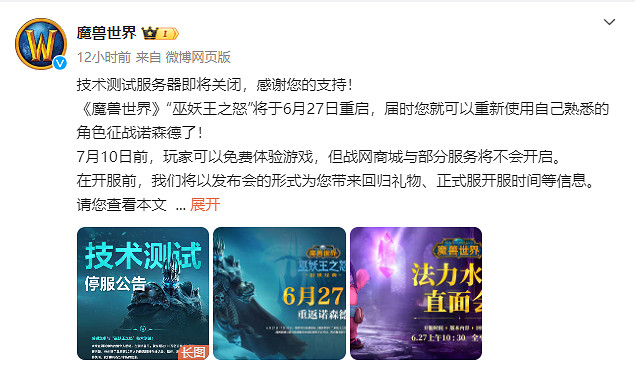 《魔獸世界》中國伺服器開服時間確定!技術測試即將結束 《魔獸世界》中國伺服器開服時間確定!技術測試即將結束