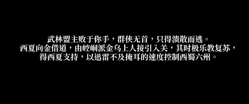 《活俠傳》全結局劇情介紹