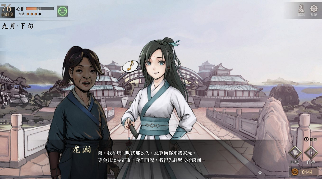 《活俠傳》龍湘攻略