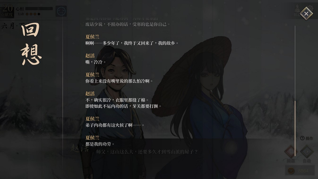 《活俠傳》攻略夏侯蘭關鍵劇情介紹