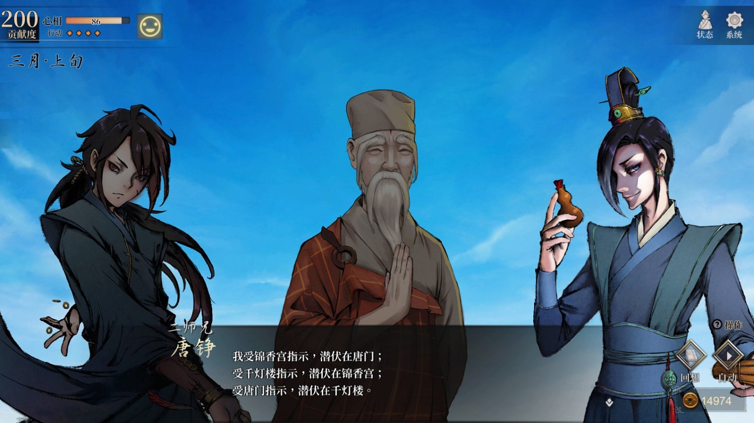 《活俠傳》二師兄回師門方法