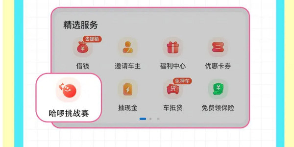蛋仔派對哈囉聯名活動介紹 蛋仔派對哈囉聯名活動介紹