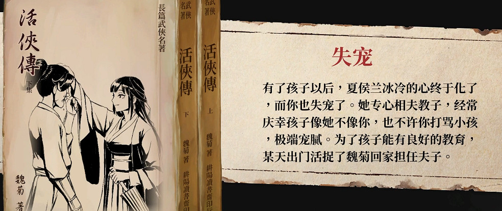《活俠傳》全結局劇情介紹
