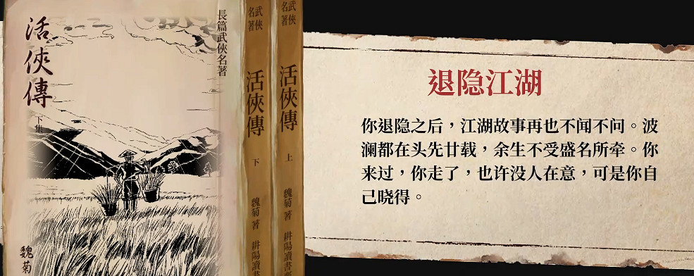 《活俠傳》全結局劇情介紹