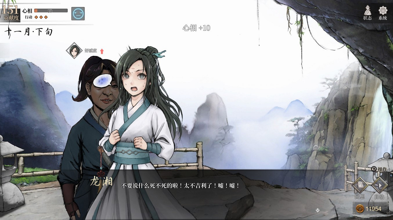 《活俠傳》龍湘攻略