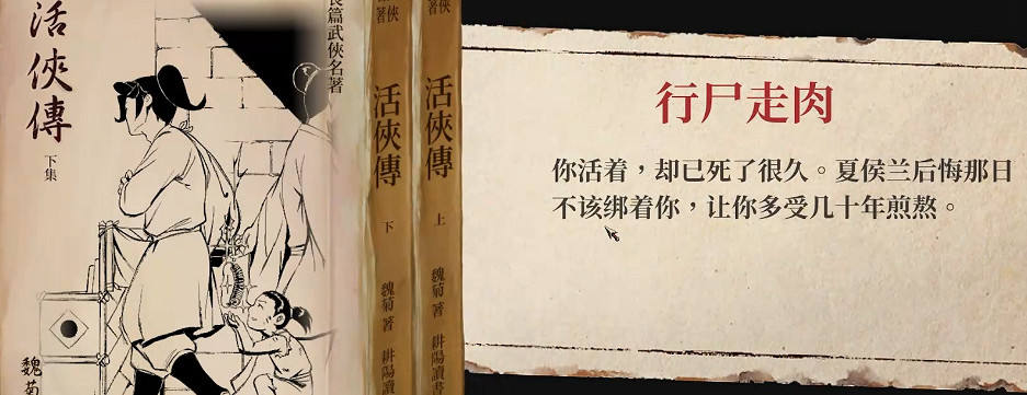 《活俠傳》全結局劇情介紹