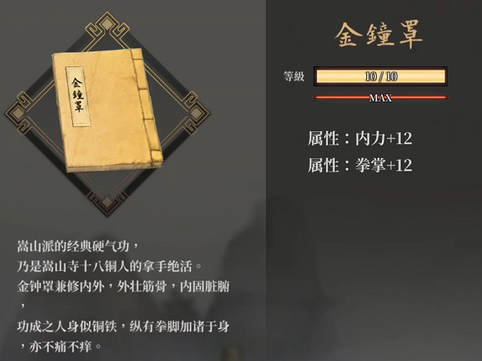 《活俠傳》全武學滿級製霸一覽