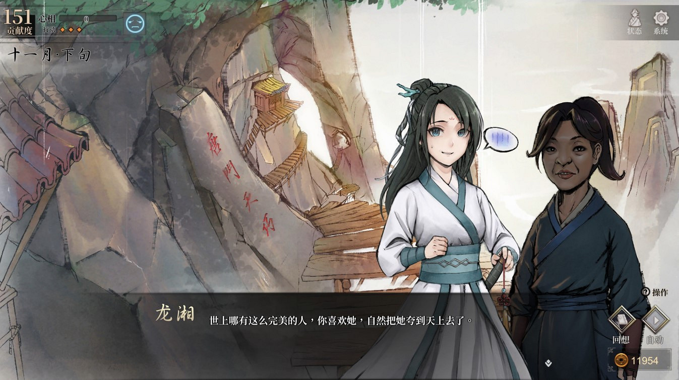 《活俠傳》龍湘攻略