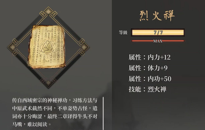 《活俠傳》全武學滿級製霸一覽