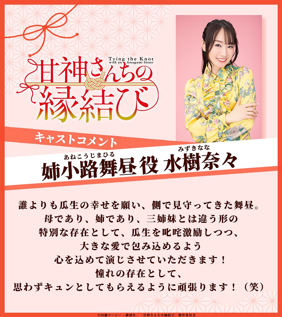 動畫《結緣甘神神社》主視覺圖和追加聲優解禁 10月開播 動畫《結緣甘神神社》主視覺圖和追加聲優解禁 10月開播