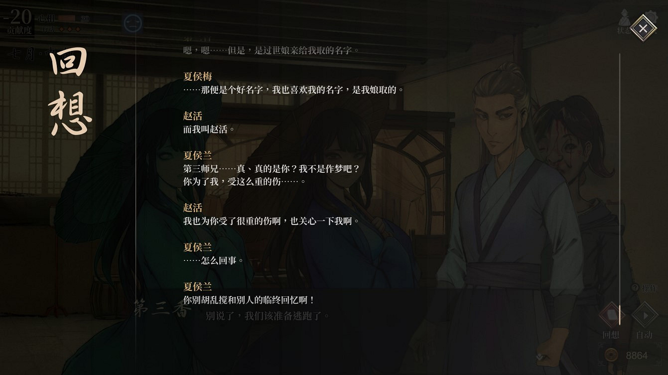 《活俠傳》攻略夏侯蘭關鍵劇情介紹