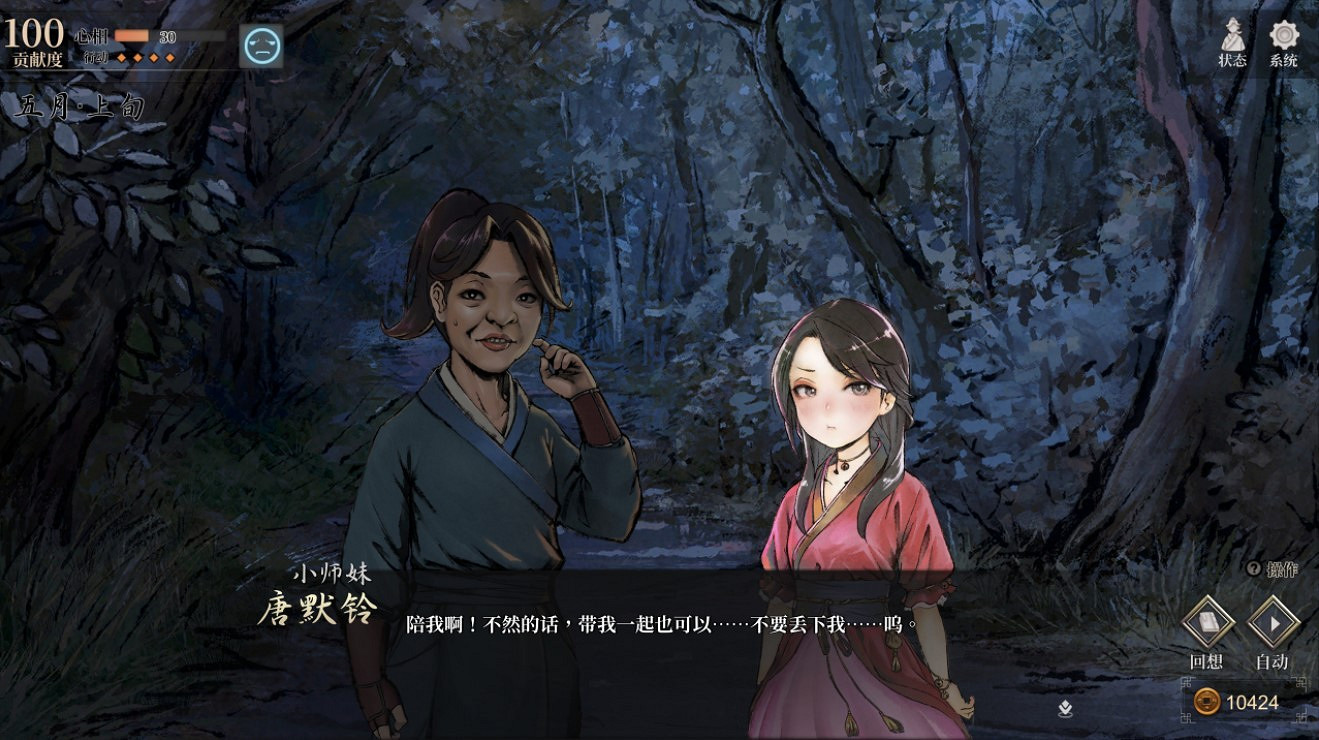 《活俠傳》小師妹唐默鈴攻略