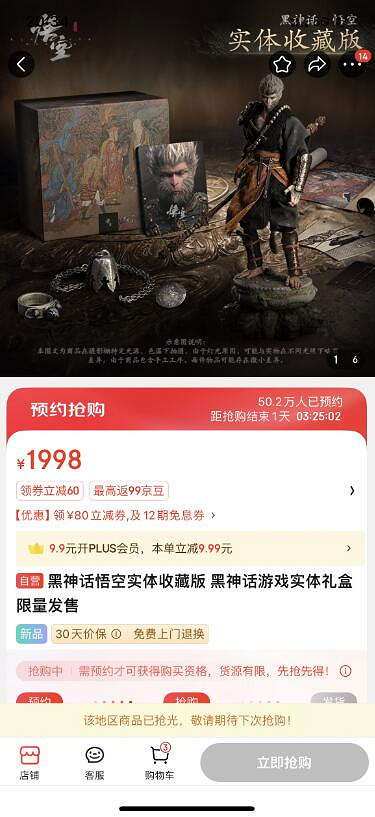 又秒沒!《黑神話》實體版第二輪預售搶購 瞬間售罄 又秒沒!《黑神話》實體版第二輪預售搶購 瞬間售罄