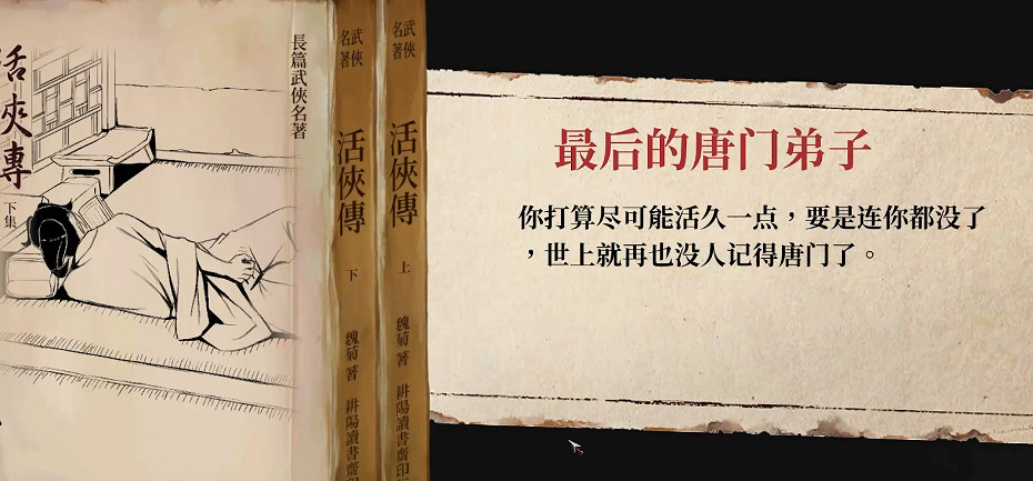 《活俠傳》全結局劇情介紹